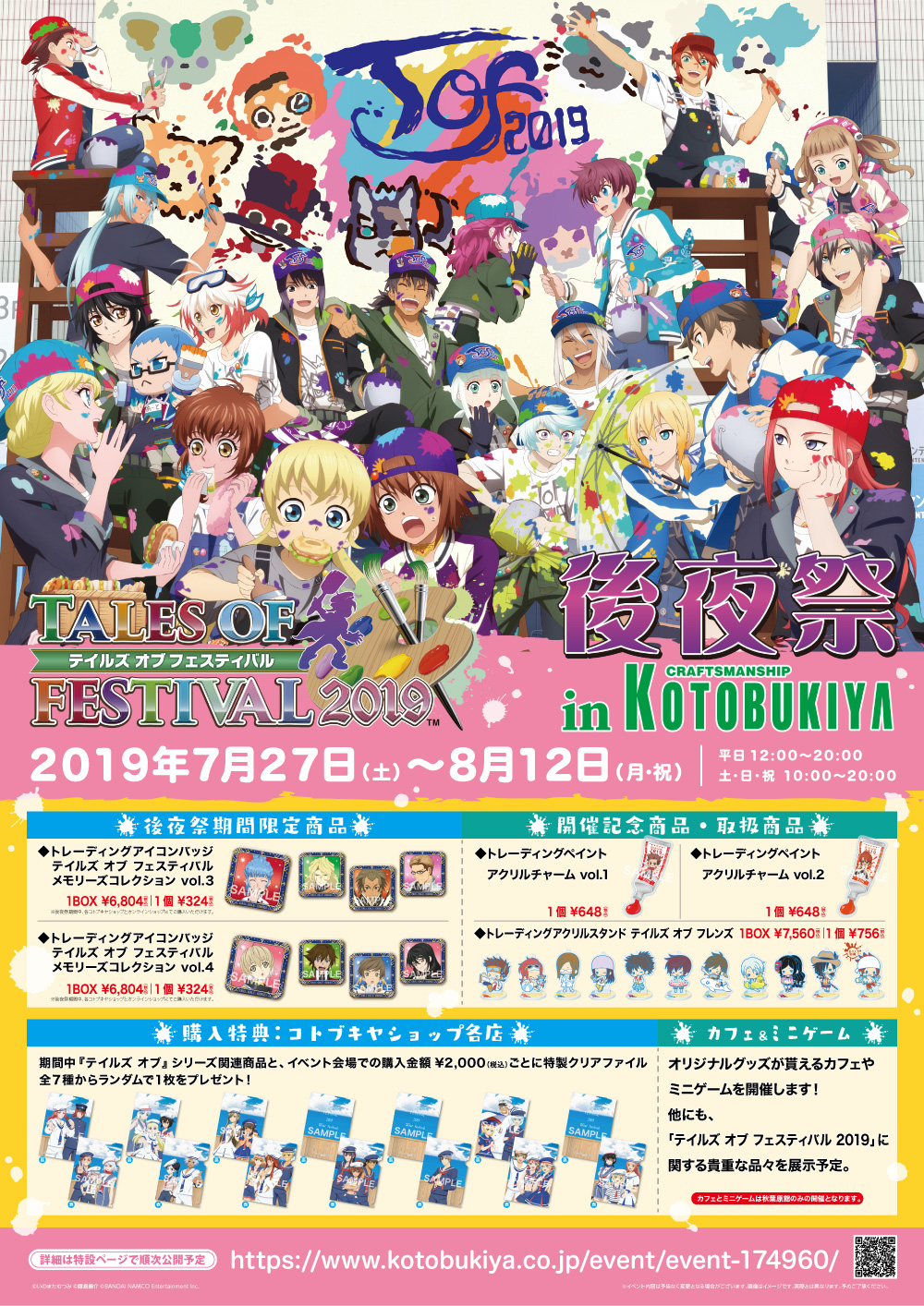 テイルズ オブ フェスティバル 2019 後夜祭」カフェ情報が公開 | てるとく