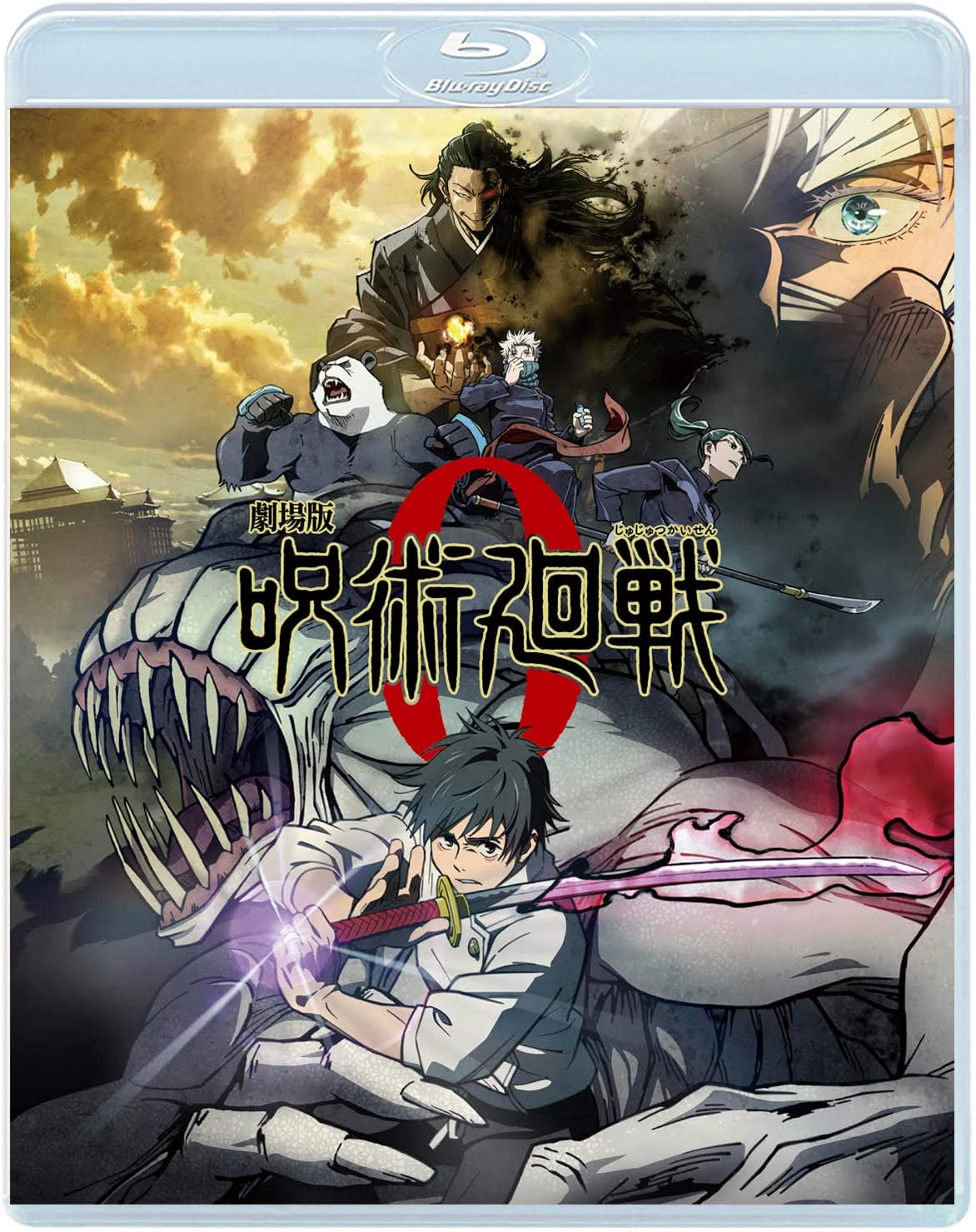 BD/DVD「呪術廻戦 0」9月21日に発売決定 | てるとく