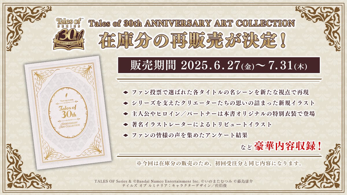 テイルズ30周年記念本「Tales of 30th ANNIVERSARY ART